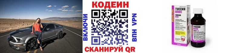 Кодеиновый сироп Lean Purple Drank Льгов